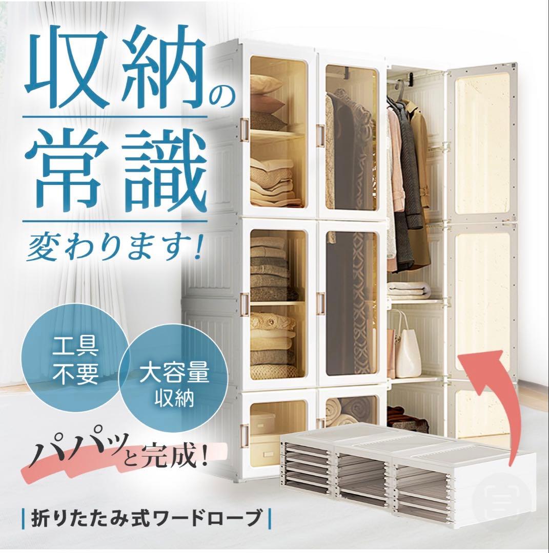折りたたみ式衣類収納ワードローブ
