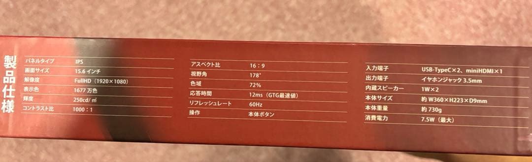 未使用　モバイルモニター 15.6インチ　1080P FHD IPSパネル