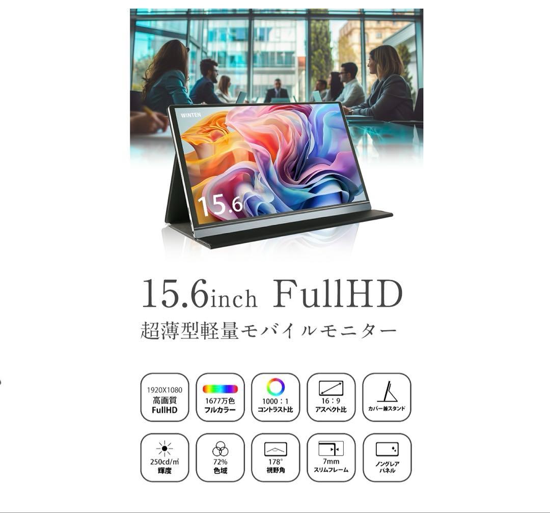 未使用　モバイルモニター 15.6インチ　1080P FHD IPSパネル