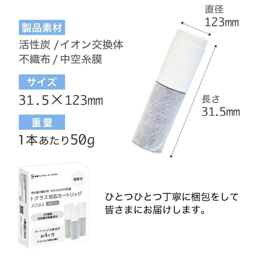 ✨トクラス対応カートリッジ 浄水器内蔵水栓　交換用　高除去　3本セット