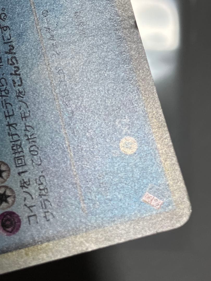 ヤドラン プロモ ドミノピザ 029 L-P