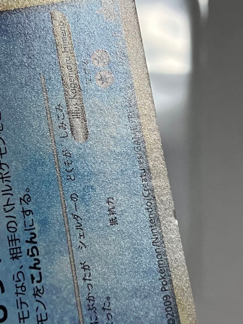 ヤドラン プロモ ドミノピザ 029 L-P