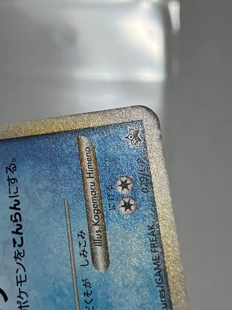 ヤドラン プロモ ドミノピザ 029 L-P