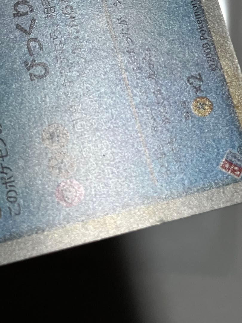 ヤドラン プロモ ドミノピザ 029 L-P