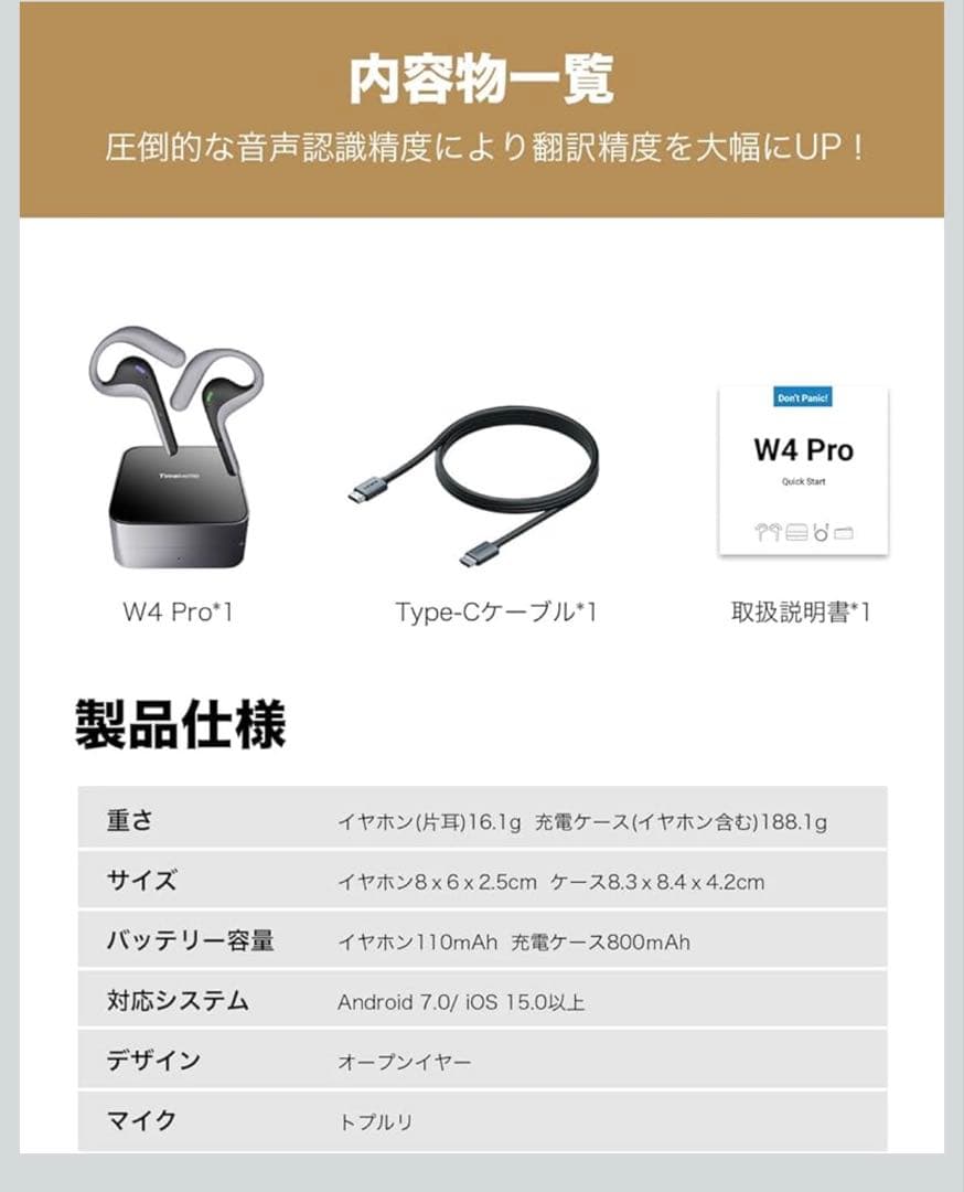 【Timekettle】W4Pro 翻訳イヤホン/タイムケトル翻訳機w4 pro