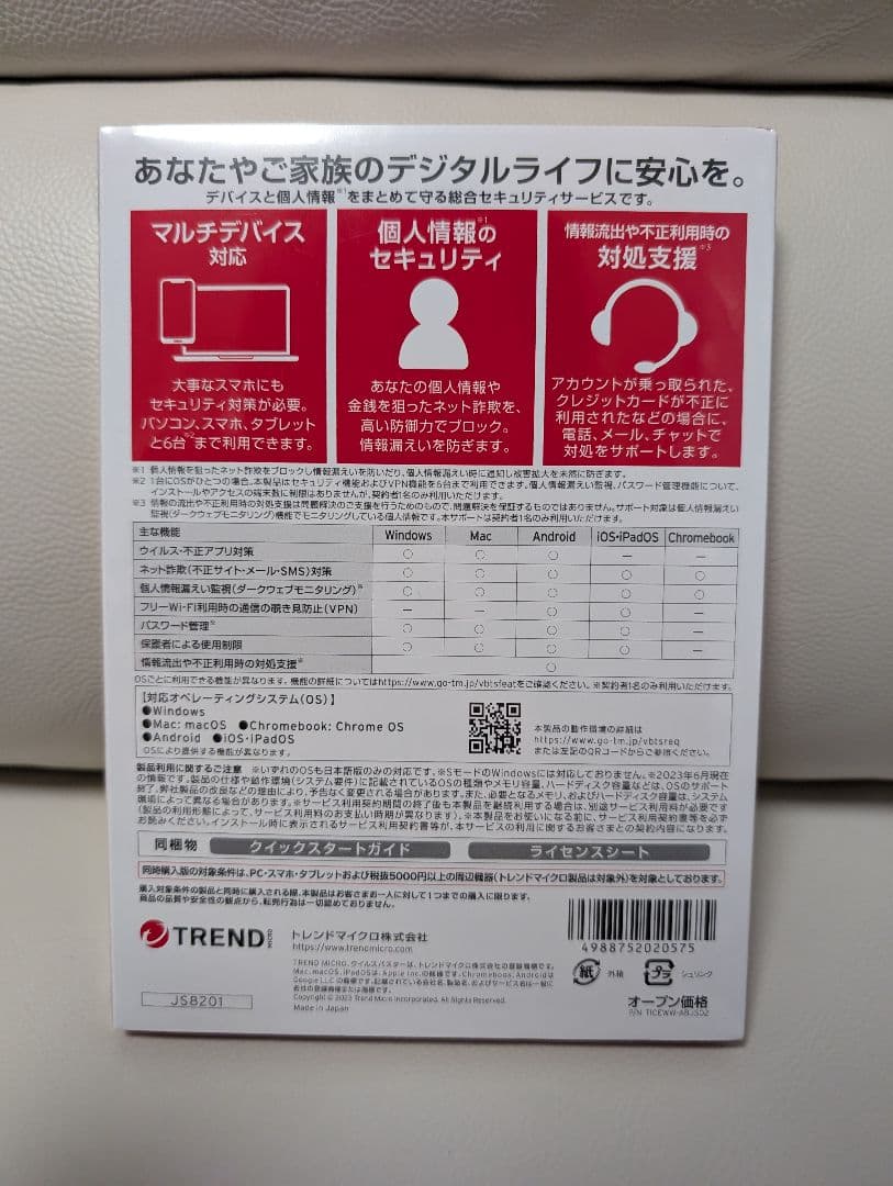 【新品・未開封品】ウイルスバスター トータルセキュリティ スタンダード 3年版