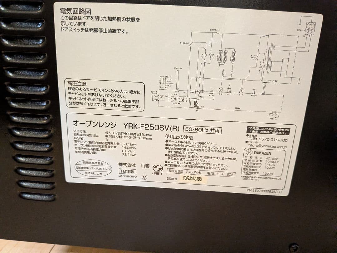 YAMAZEN　ヤマゼン　山善 オーブンレンジ YRK-F250SV(R)