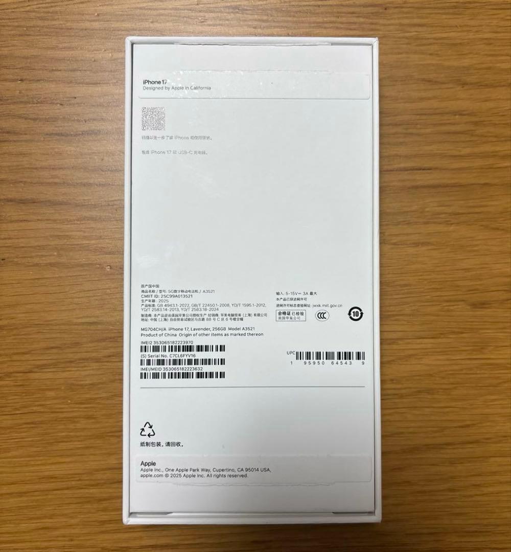 【残り1点】海外版 iPhone17 256GB ラベンダー おまけ付き 未使用