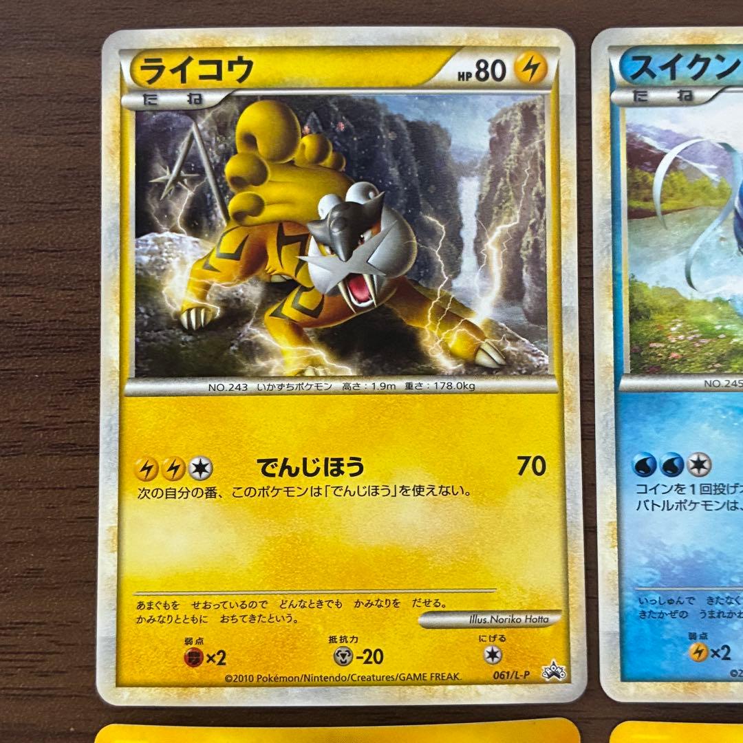 ポケモンカード　R団のエンテイ　ライコウ　スイクン　legend