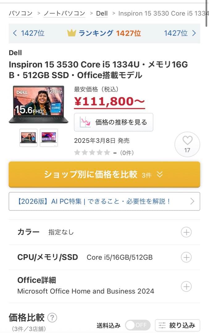 値下げ！lnspiron15 3530 ノートPC 本体
