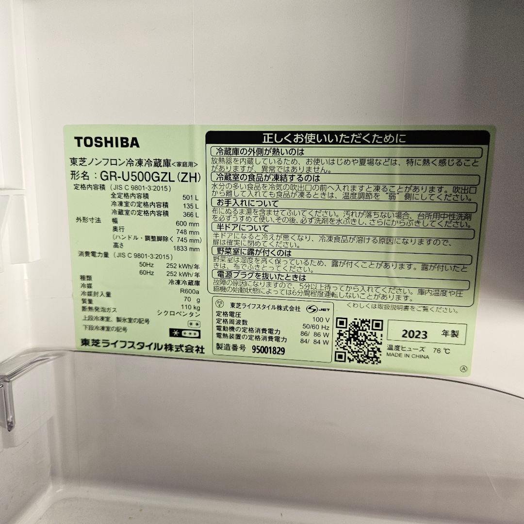 東芝冷蔵庫VEGETA GR-U500GZL-ZH 501L 5ドア