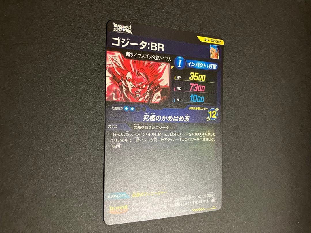 ドラゴンボール スーパーダイバーズ sdv7-sec2 ゴジータ 宝箱ゴジータ
