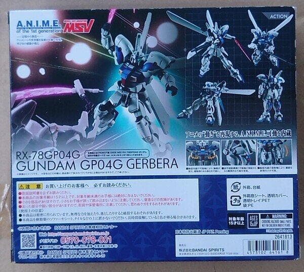 Robot魂 RX-78GP04G ガンダム試作4号機ガーベラ