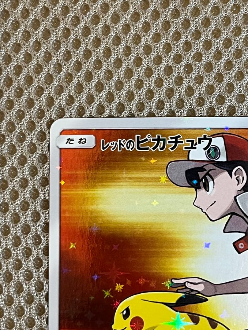 レッドのピカチュウ 270/sm-p