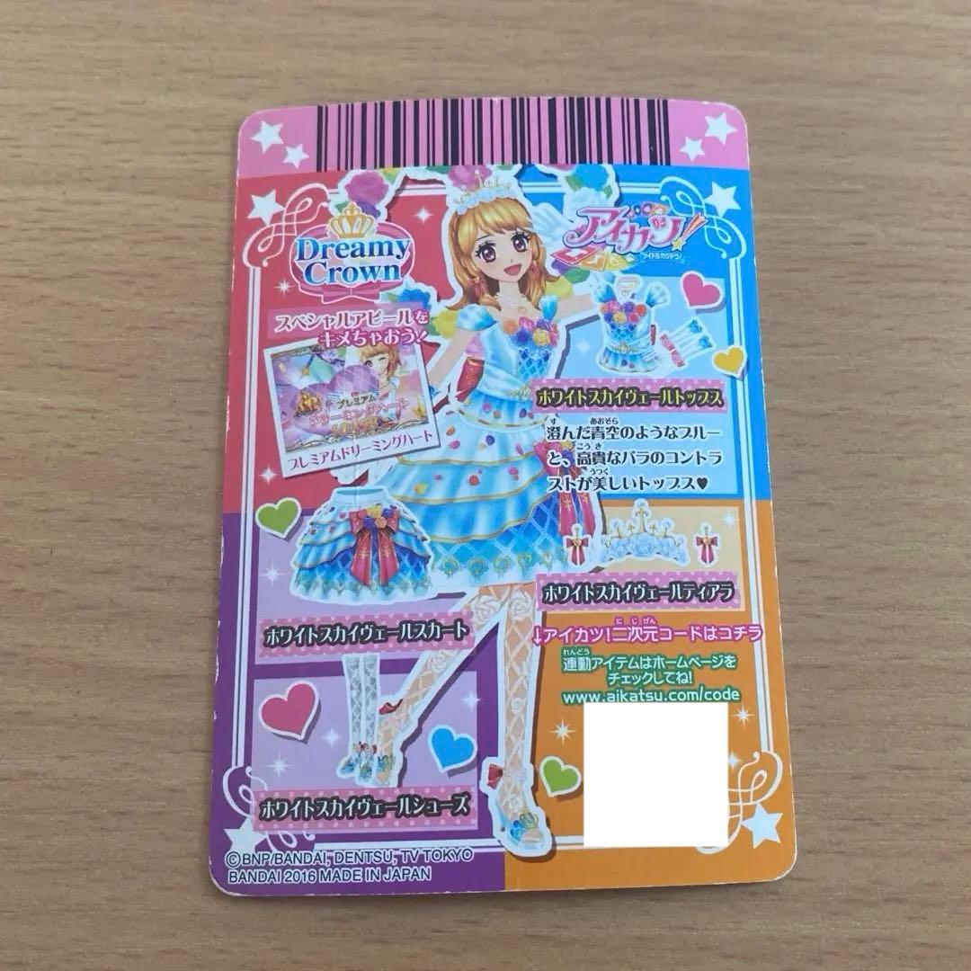 アイカツ ホワイトスカイヴェールトップス 大空あかり