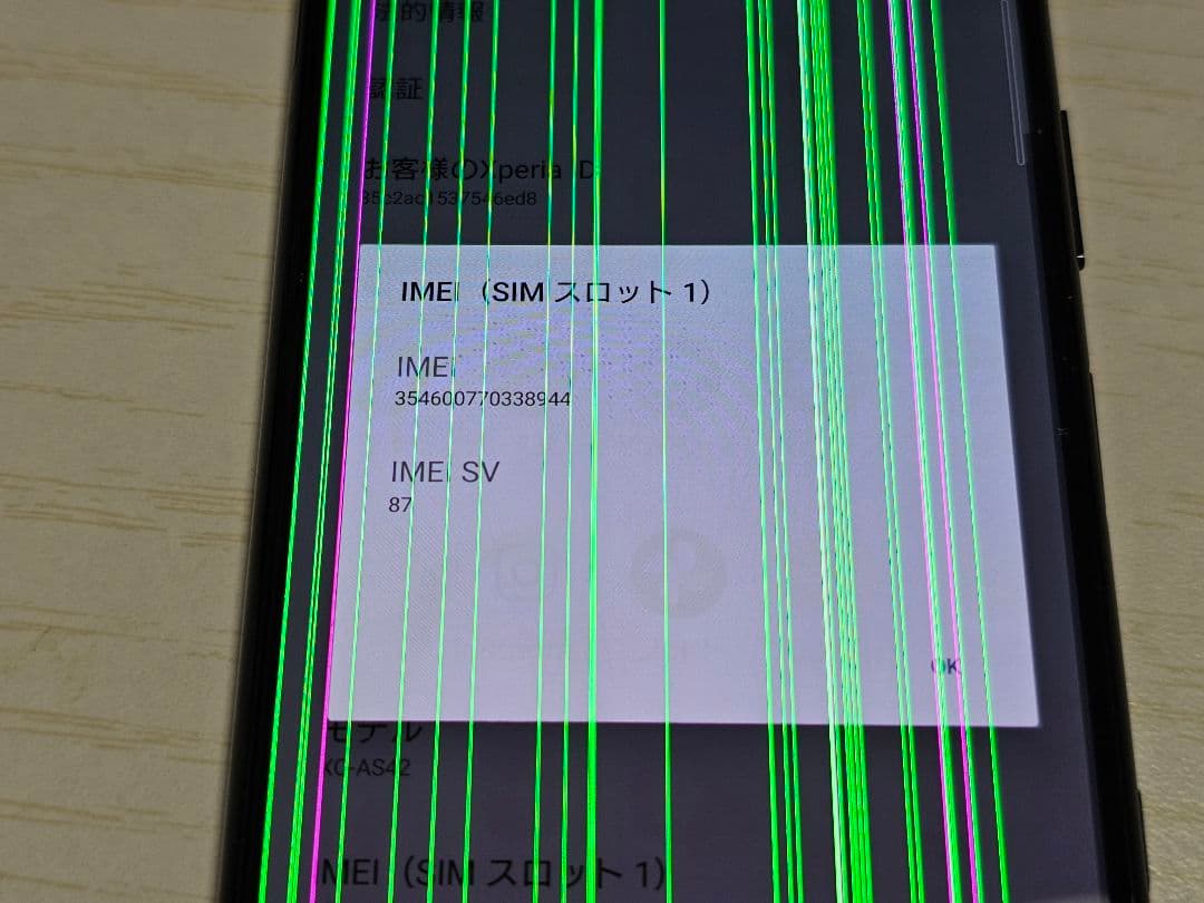 [ジャンク]SONY Xperia 5Ⅱ XQ-AS42 画面に縦線