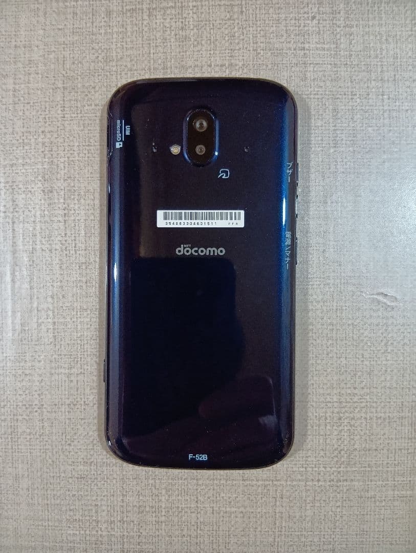 らくらくスマートフォン F-52B