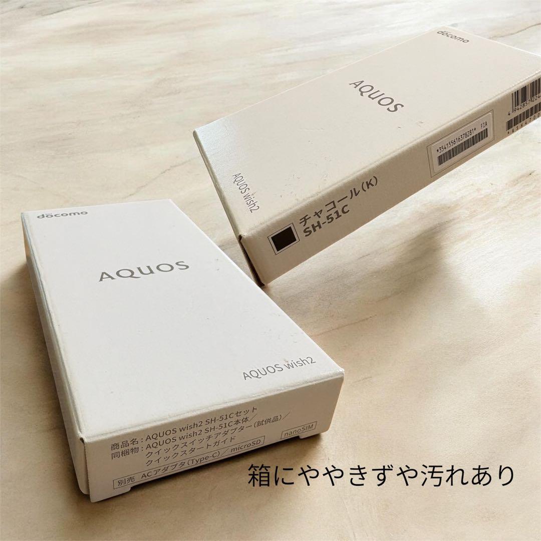 【新品同様】AQUOS wish2 SH-51C SIMフリー 利用制限○