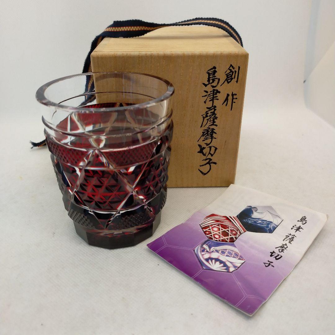 薩摩切子　最高級　薩摩ガラス工芸作　オールドファッションズ　タンブラー　紅