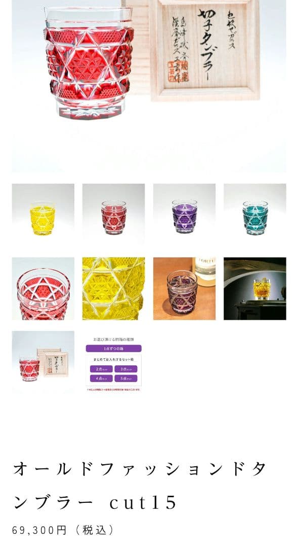 薩摩切子　最高級　薩摩ガラス工芸作　オールドファッションズ　タンブラー　紅