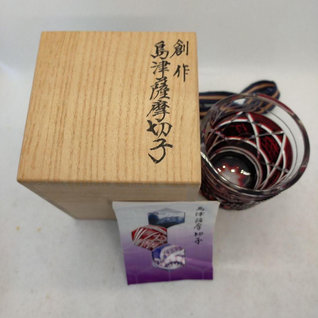 薩摩切子　最高級　薩摩ガラス工芸作　オールドファッションズ　タンブラー　紅