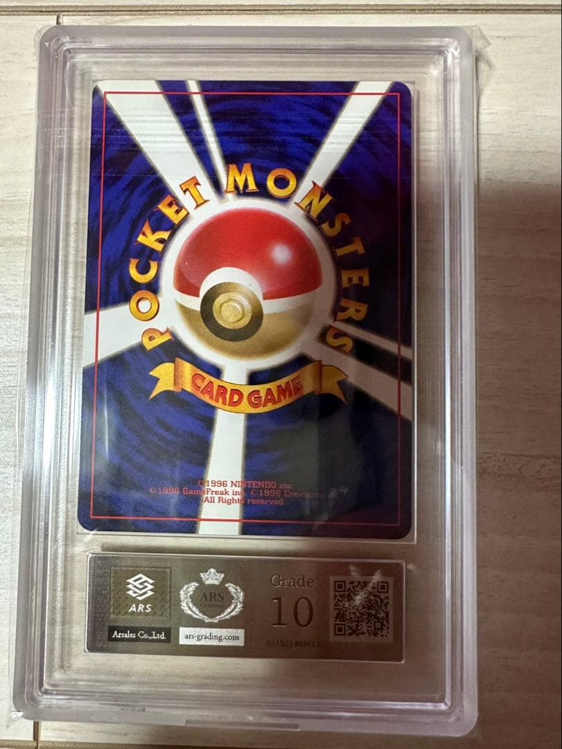 ロコン　旧裏　初版　マークなし　ARS10 鑑定書付