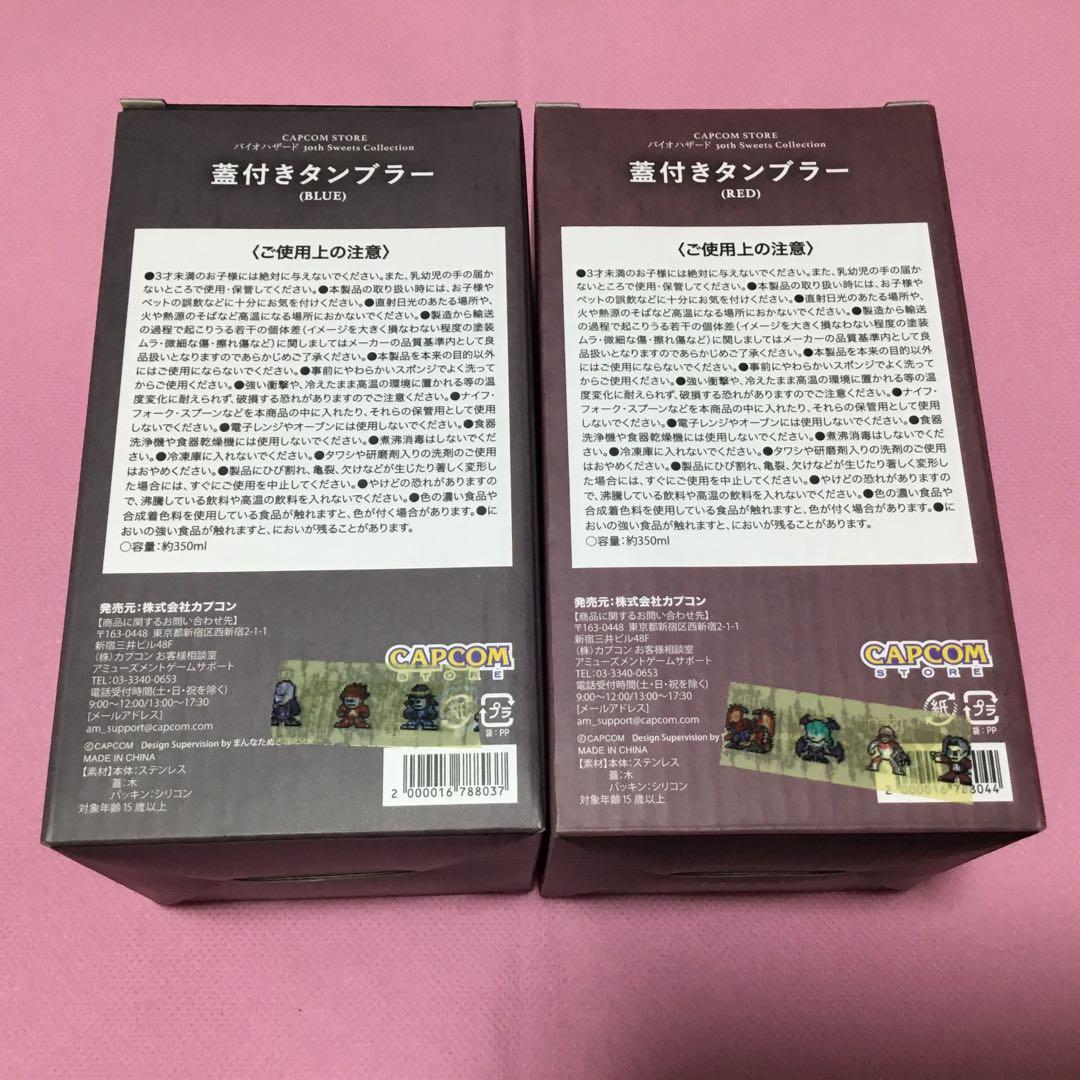 バイオハザード タンブラー レッド ブルー セット ①