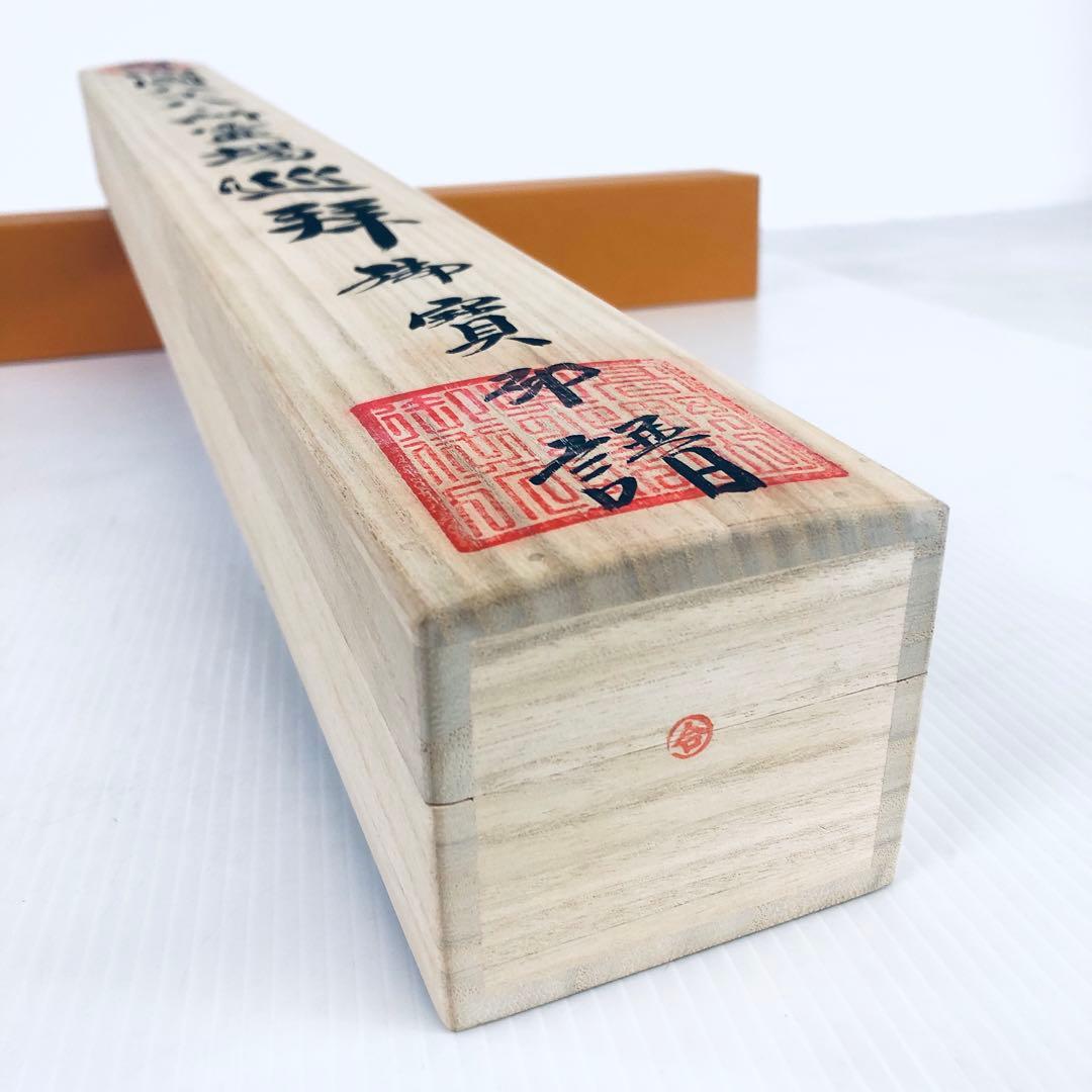 神仏　美術品　四国八十八ヶ所　御宝印軸　空海　弘法大師　桐箱入　未展示品　御朱印