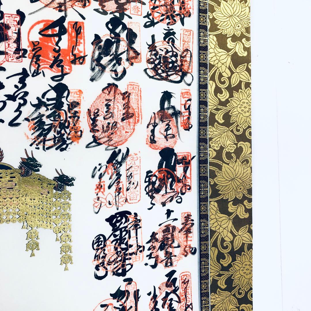 神仏　美術品　四国八十八ヶ所　御宝印軸　空海　弘法大師　桐箱入　未展示品　御朱印