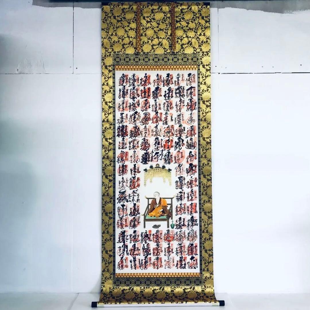 神仏　美術品　四国八十八ヶ所　御宝印軸　空海　弘法大師　桐箱入　未展示品　御朱印