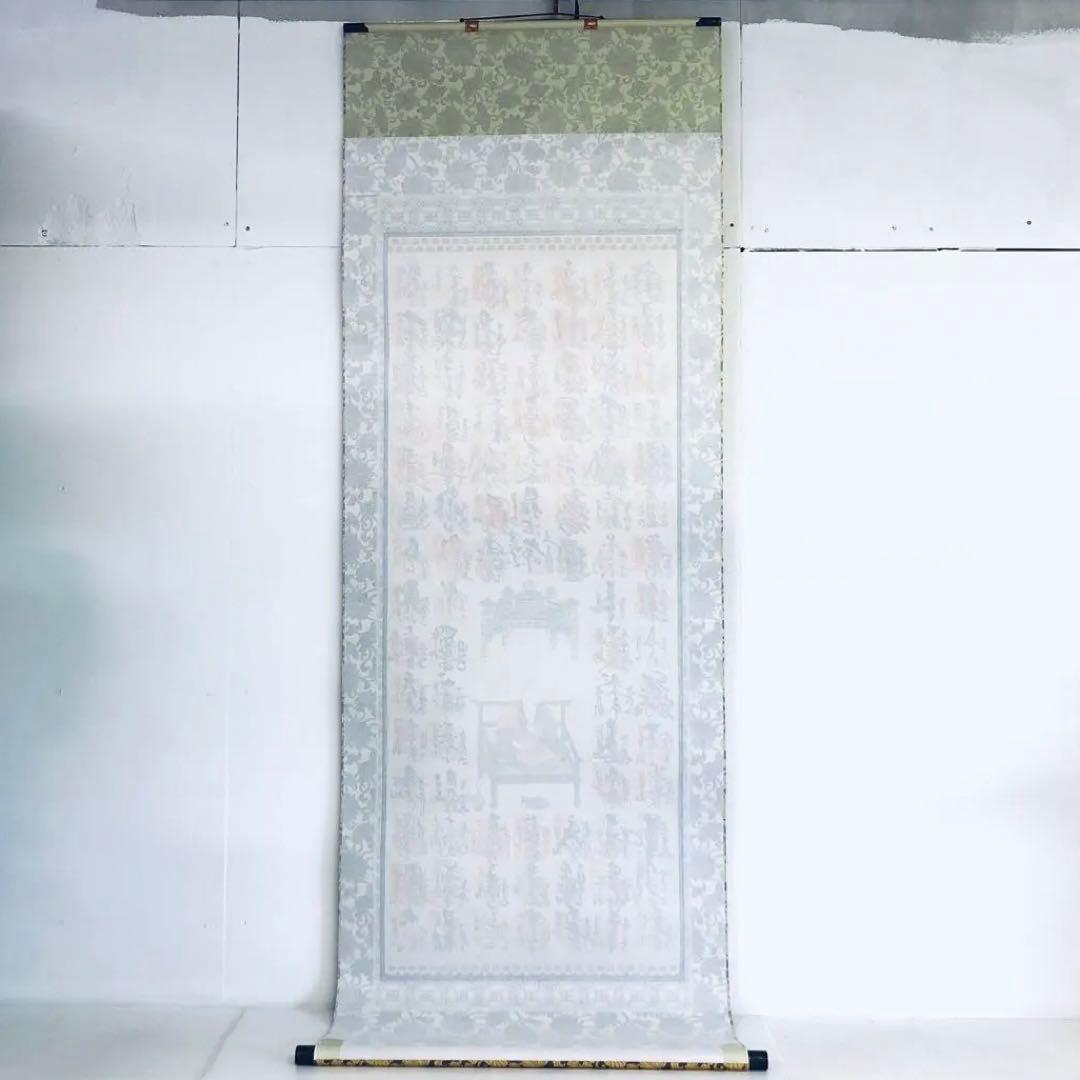 神仏　美術品　四国八十八ヶ所　御宝印軸　空海　弘法大師　桐箱入　未展示品　御朱印