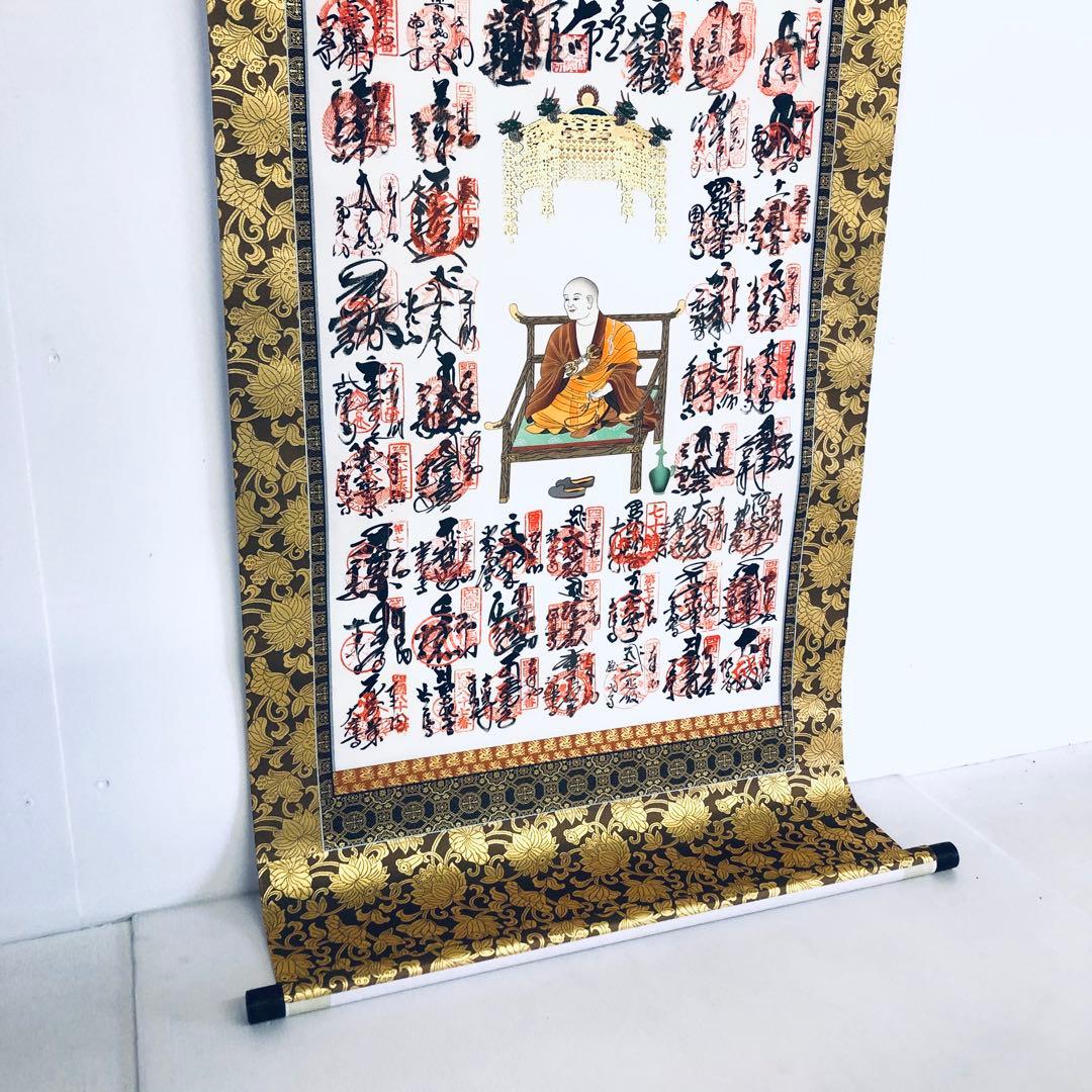 神仏　美術品　四国八十八ヶ所　御宝印軸　空海　弘法大師　桐箱入　未展示品　御朱印