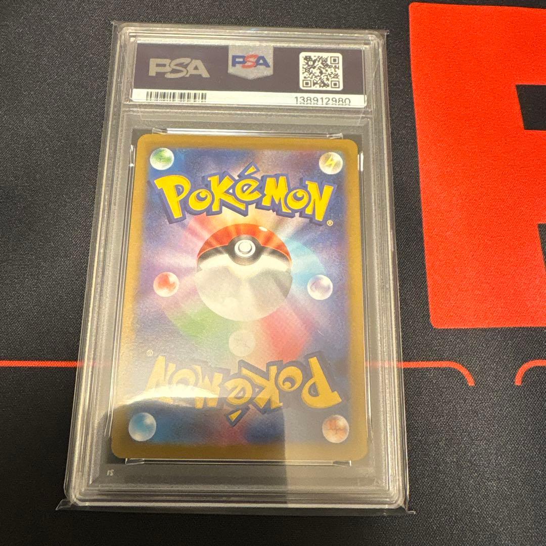 サンダース　マスターボールミラーPSA10