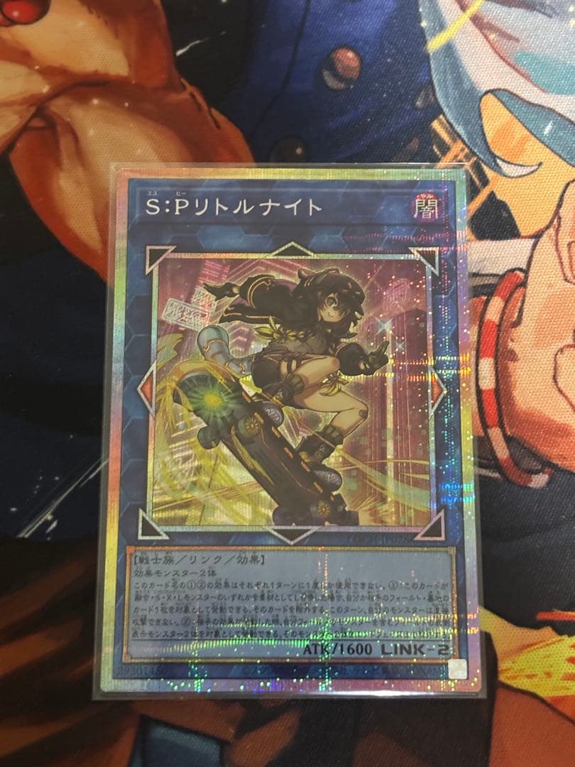 遊戯王 SP リトルナイト プリシク 絵違い シク1枚