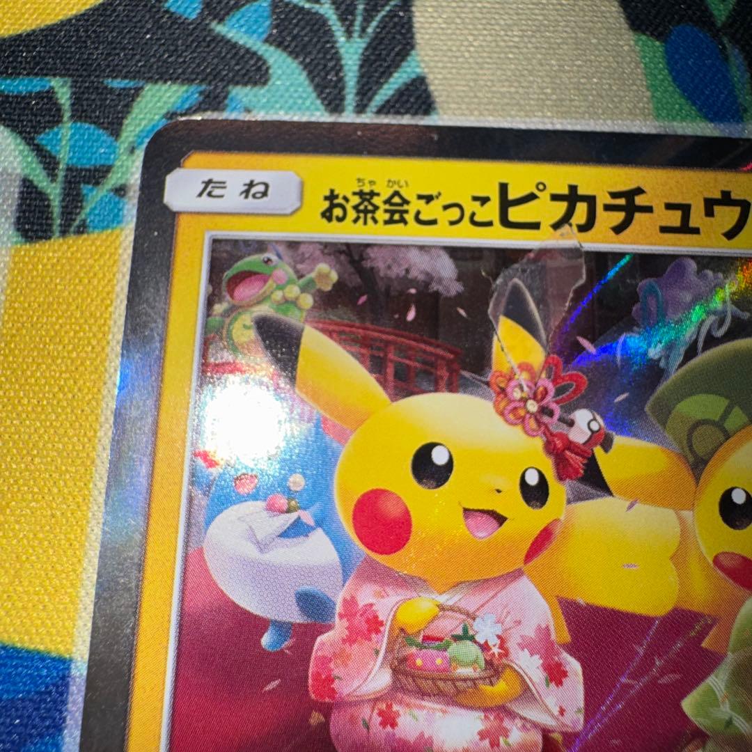 ポケモンカード　お茶会ごっこピカチュウ　プロモ　引退品　dp bw 旧裏　xy