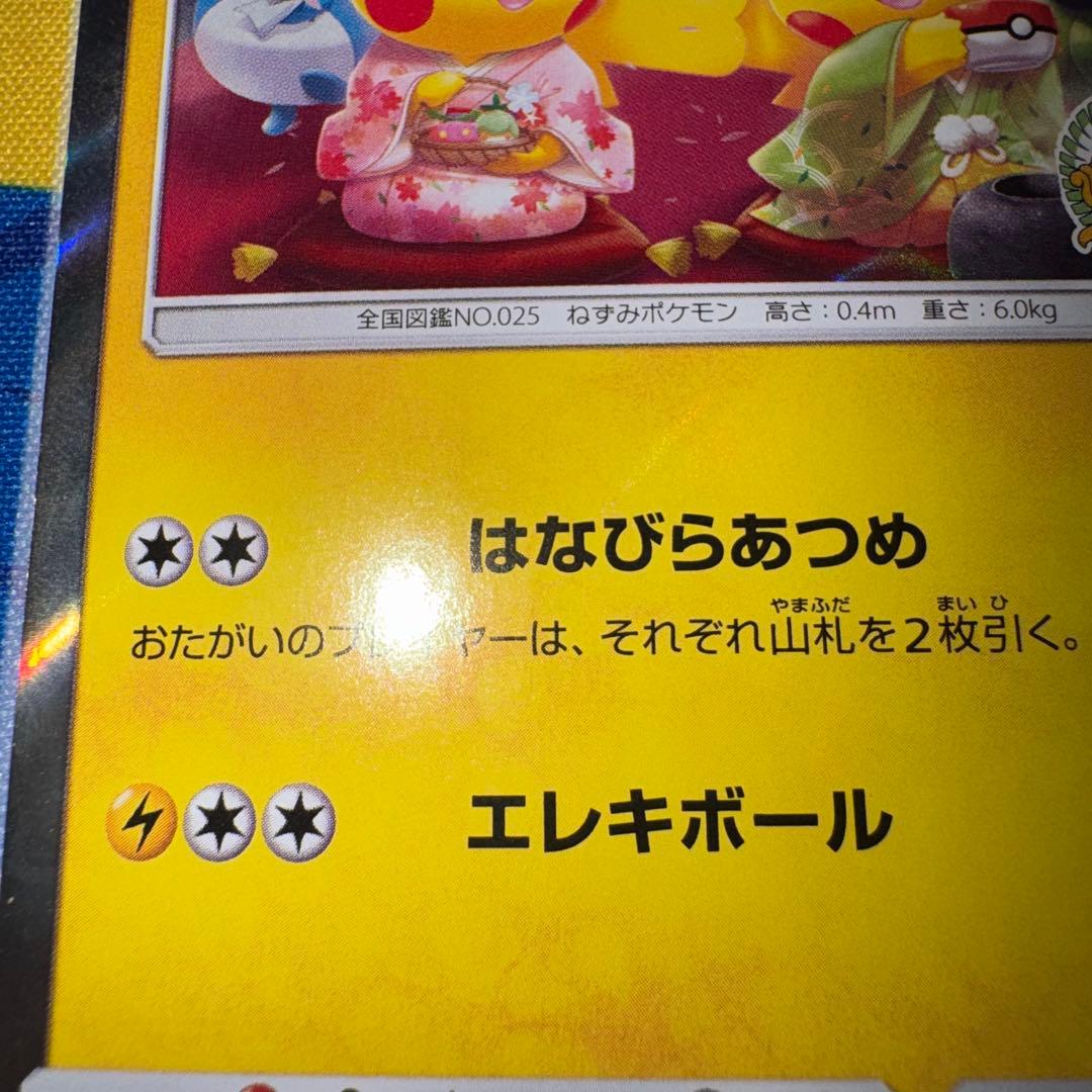 ポケモンカード　お茶会ごっこピカチュウ　プロモ　引退品　dp bw 旧裏　xy