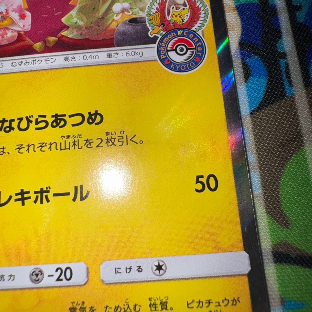 ポケモンカード　お茶会ごっこピカチュウ　プロモ　引退品　dp bw 旧裏　xy