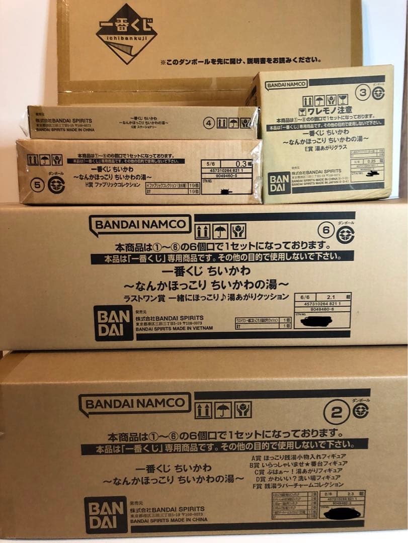 一番くじ ちいかわ ～なんかほっこり ちいかわの湯～　1ロット