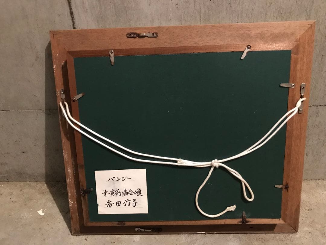 岩田治子 油絵 絵画 パンジー