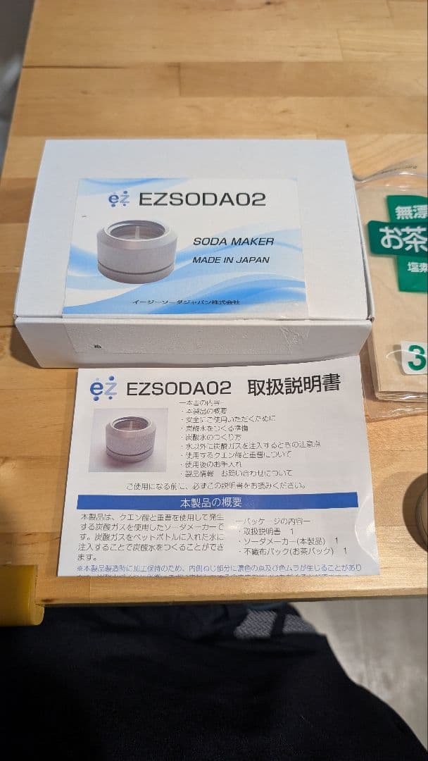 イージーソーダEZSODA　炭酸水メーカー