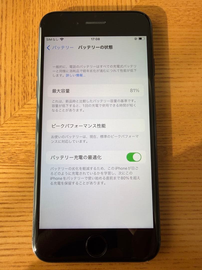 iPhone 7 256GB ブラック SIMフリー