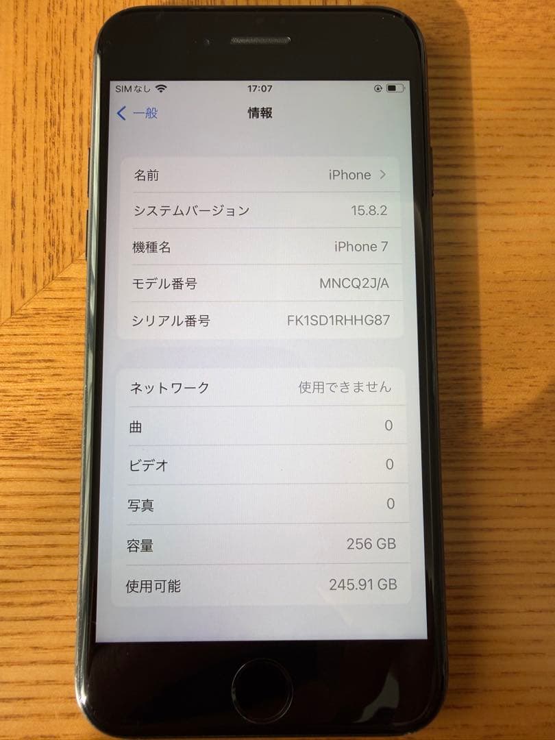iPhone 7 256GB ブラック SIMフリー