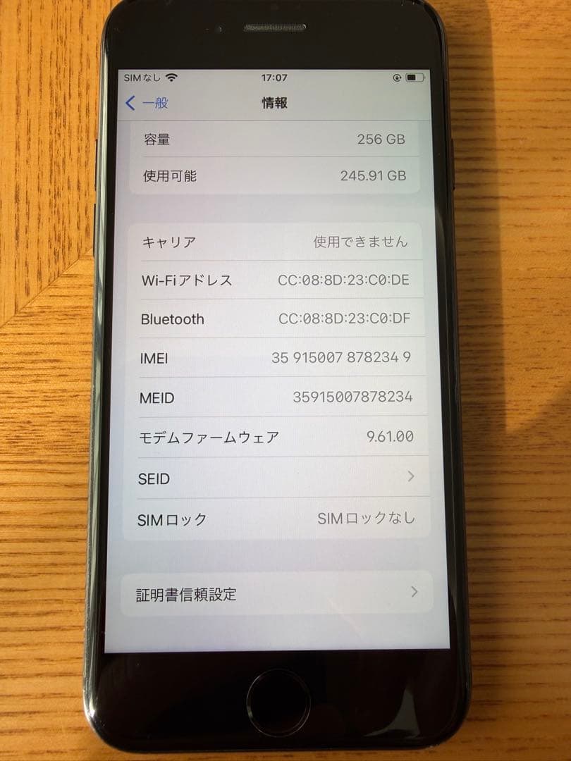iPhone 7 256GB ブラック SIMフリー