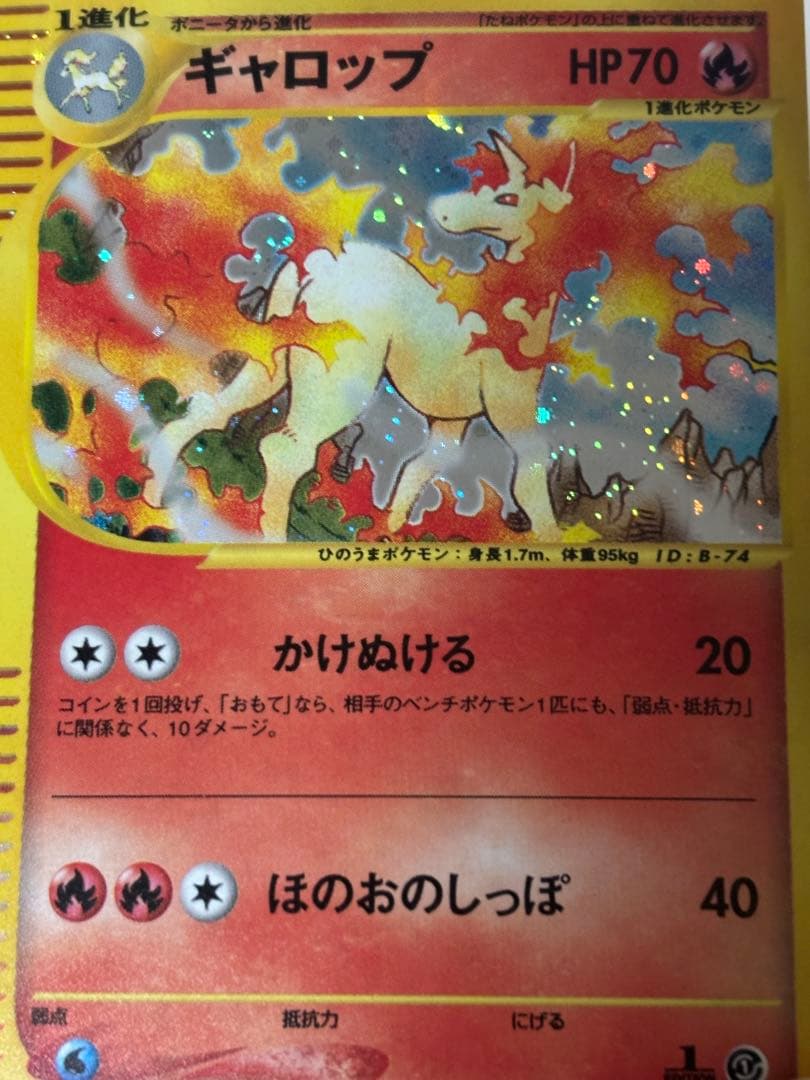 ギャロップ ★ 第1弾基本拡張パック 105/128 eカード 1ed