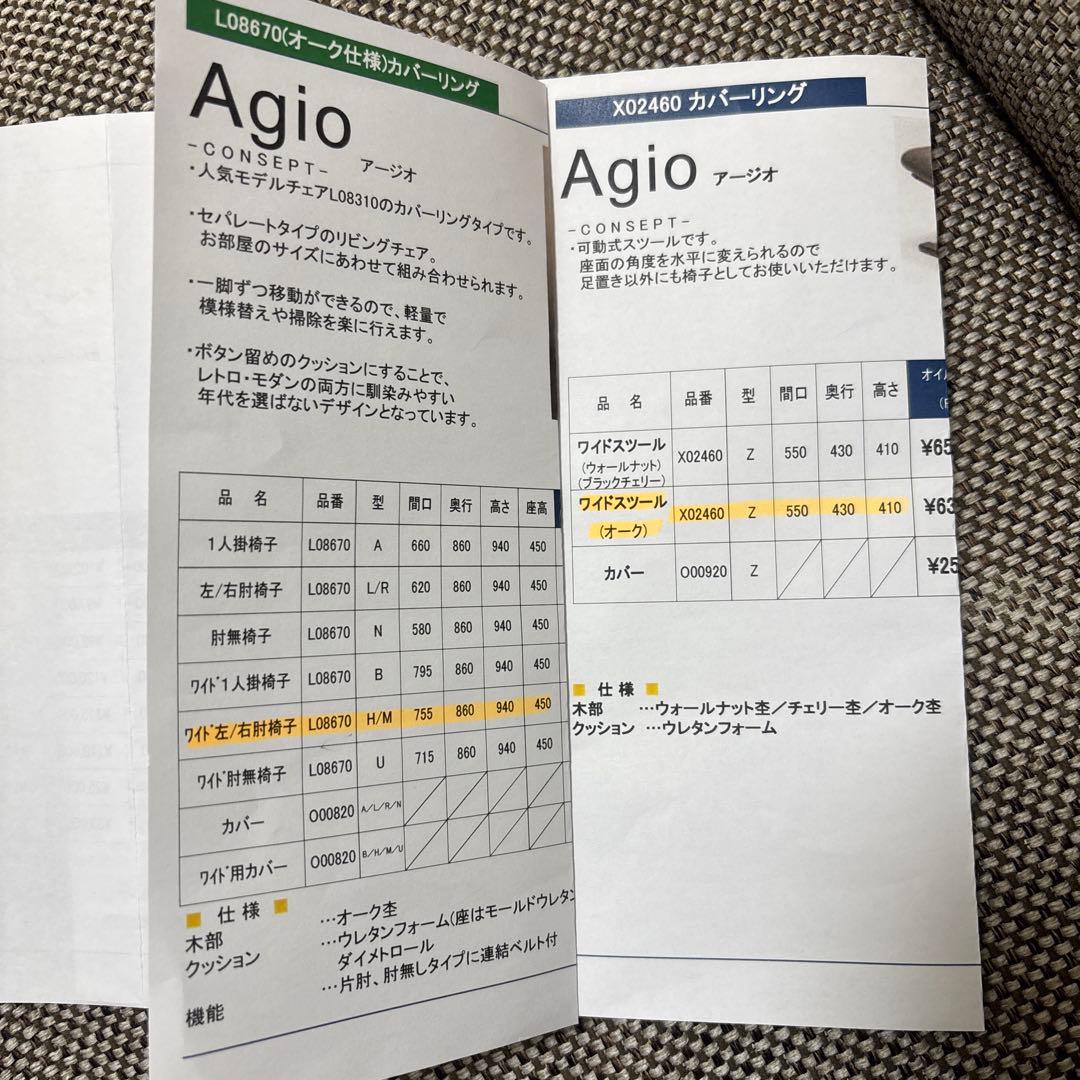 冨士ファニチア Agio ワイド肘椅子+スツール
