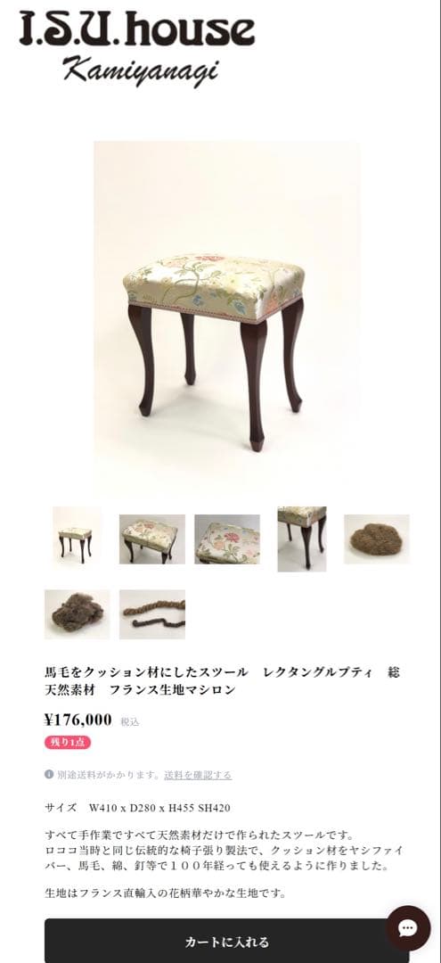 ✨極美品✨高級フランス家具 I.S.U.house 上柳 レクタングルプティ