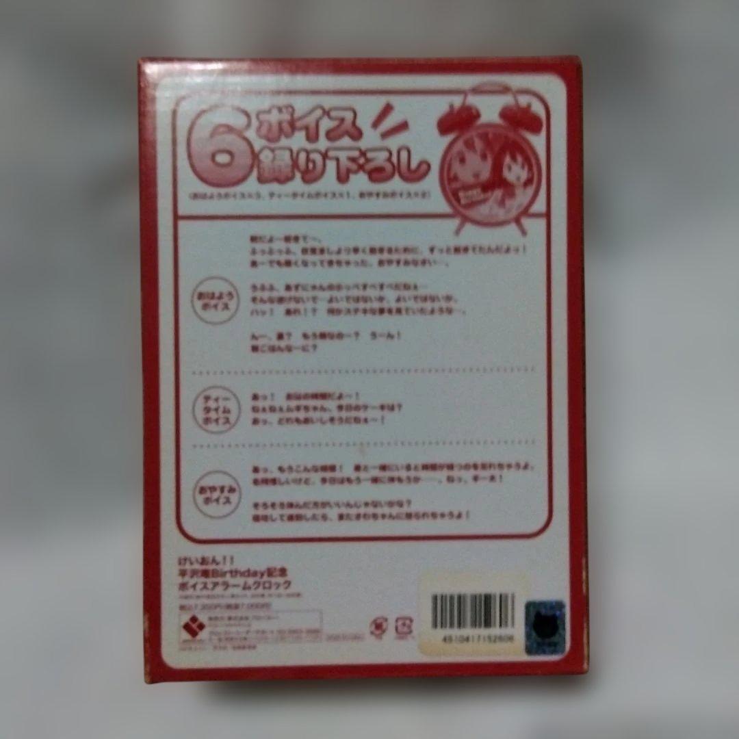 けいおん！！　平沢唯Birthday記念　ボイスアラームクロック