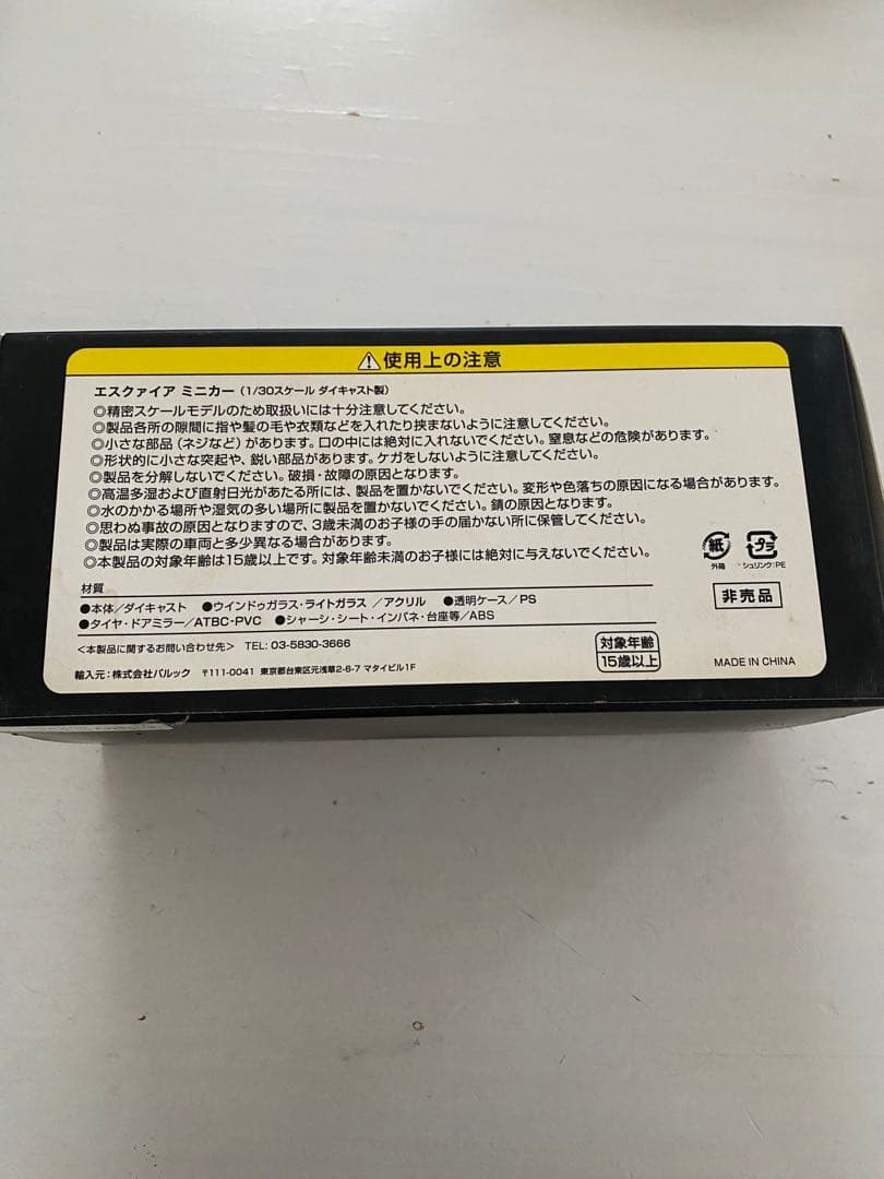 トヨタ エスクァイア ミニカー 黒　非売品　新品