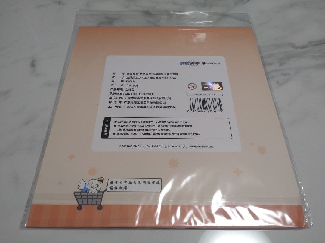 【中国限定】ブルーアーカイブ 私享暇日【マリー】アクリルスタンド