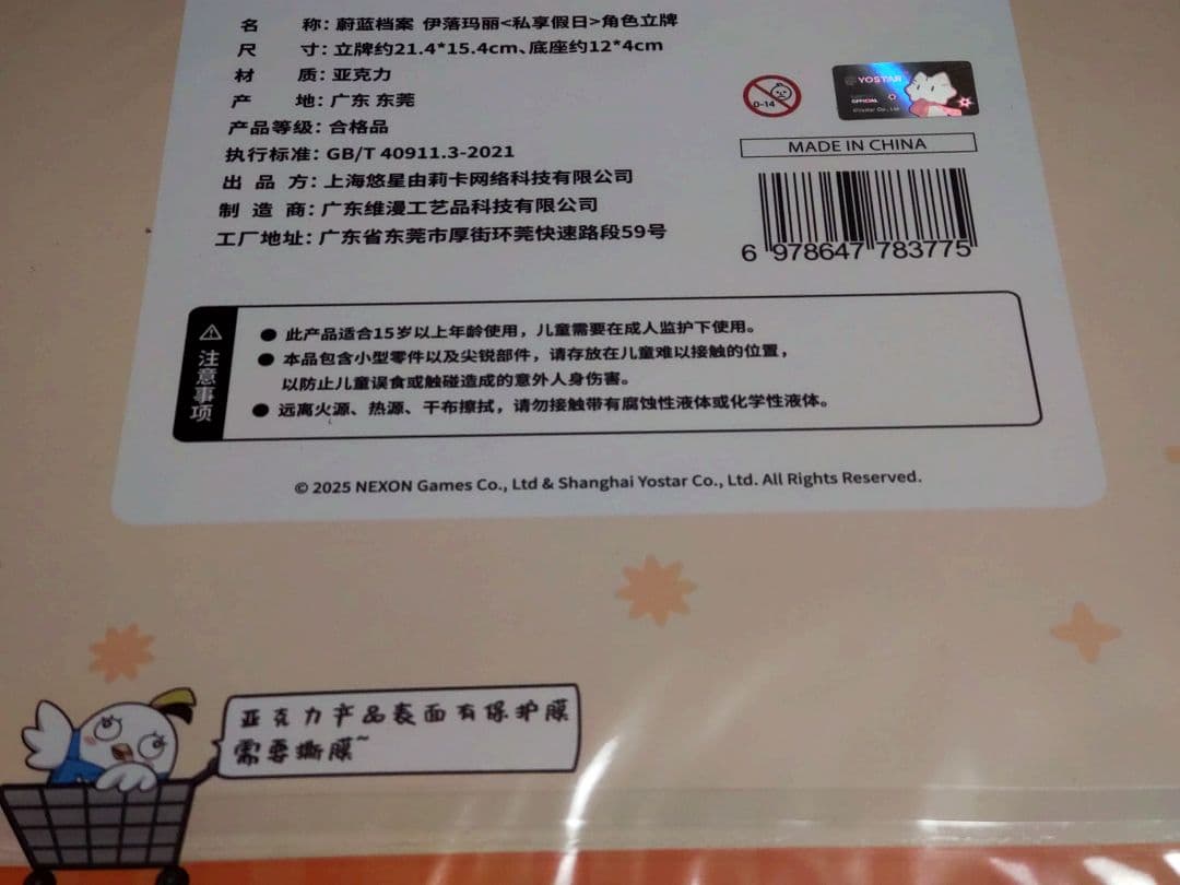 【中国限定】ブルーアーカイブ 私享暇日【マリー】アクリルスタンド